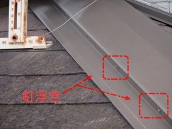 スレート屋根 棟の劣化