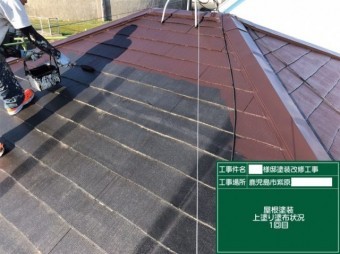 鹿児島市紫原での屋根塗装工事 上塗り塗装