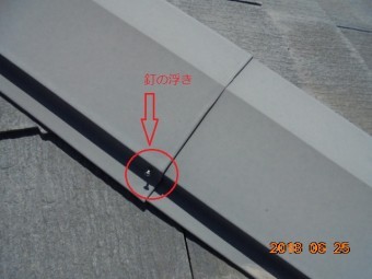 棟板金の釘浮き
