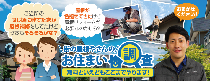 街の屋根やさん鹿児島店はは安心の瑕疵保険登録事業者です
