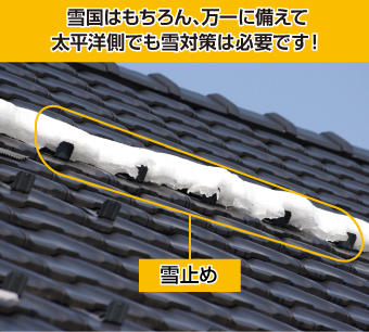万一に備えて太平洋側でも雪対策は必要です